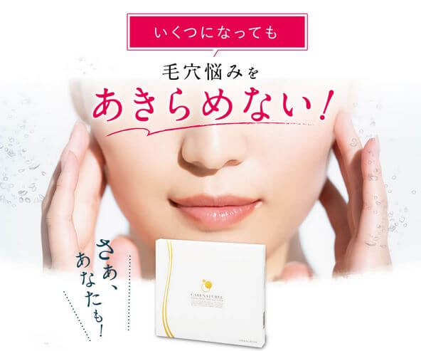 ケアナチュレル 公式サイト